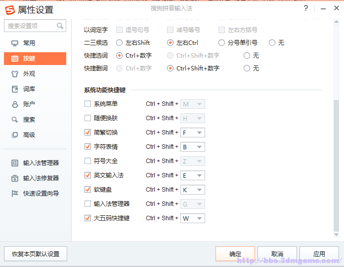 三國志13中文輸入法 v7.9.0.7428 pc版 0