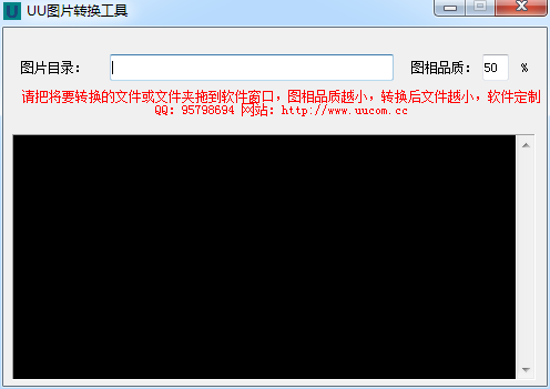 UU圖片轉換工具 v1.1 綠色免費版 0