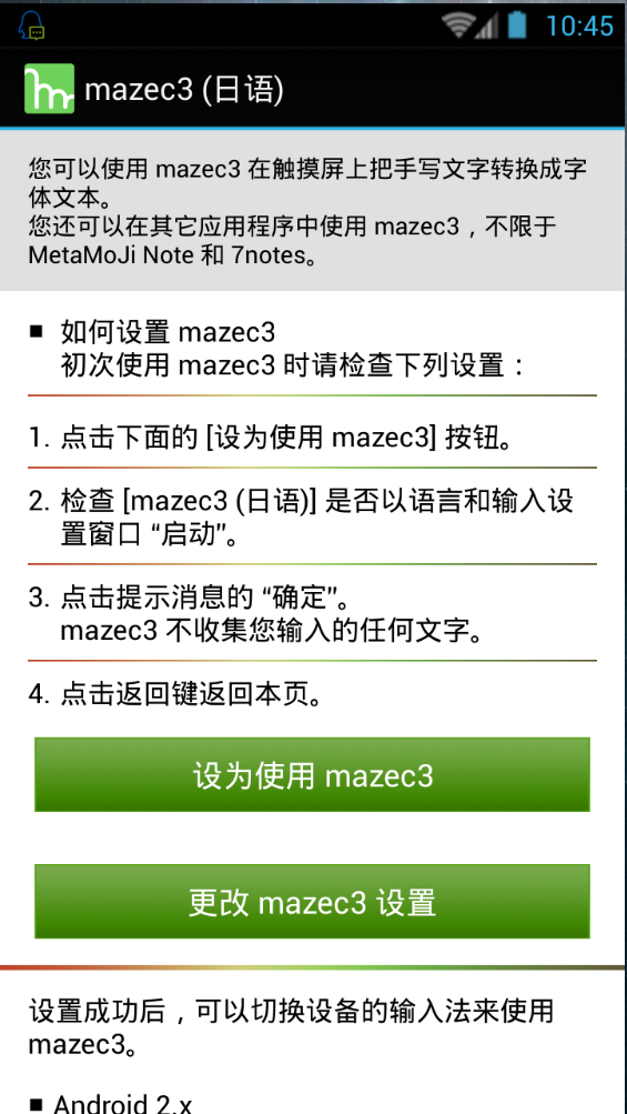 日文手寫輸入法手機版mazec3(日語Japanese) v1.9.9 安卓版 0