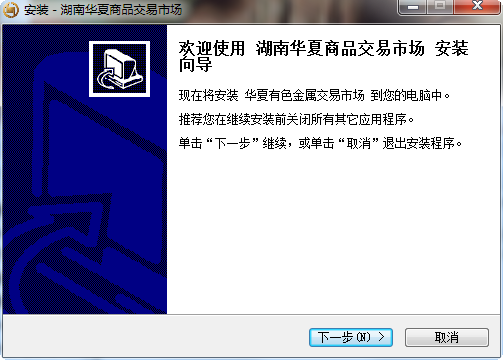 湖南華夏商品交易市場(chǎng)客戶端 v3.0.0 官方版 0