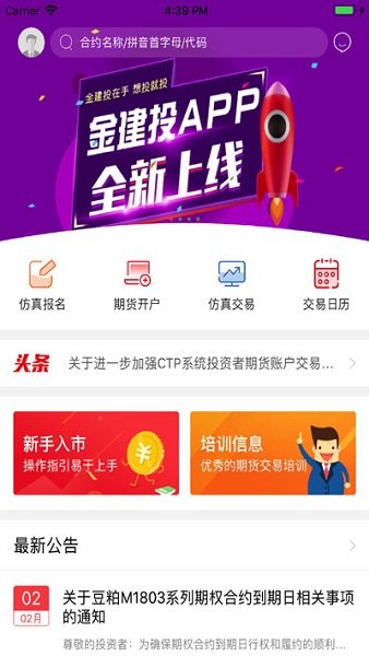 中信建投期貨金建投 v6.3.0 最新版 0