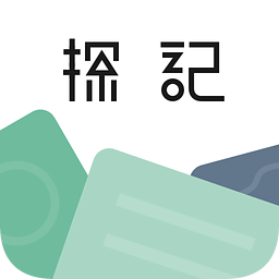探記記錄