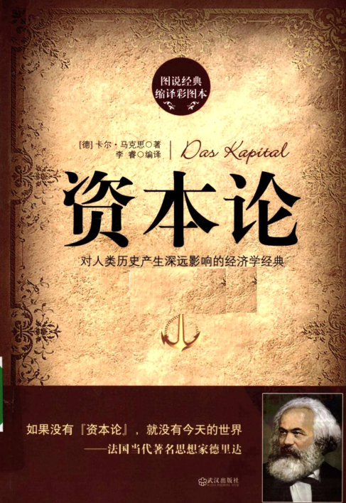 馬克思資本論全集pdf 中文高清版 0