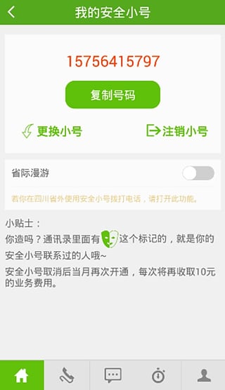 中國(guó)移動(dòng)衛(wèi)士客戶端 v4.1.2 安卓版 1