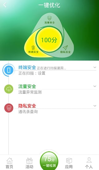 中國(guó)移動(dòng)衛(wèi)士客戶端 v4.1.2 安卓版 3