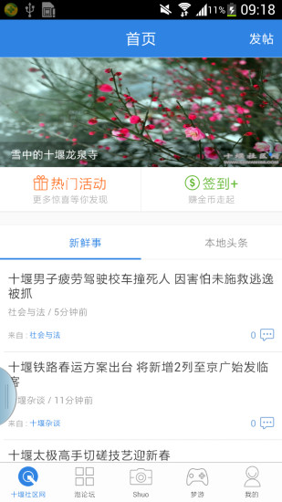 十堰社區(qū)網(wǎng) v2.2.0 安卓版 2