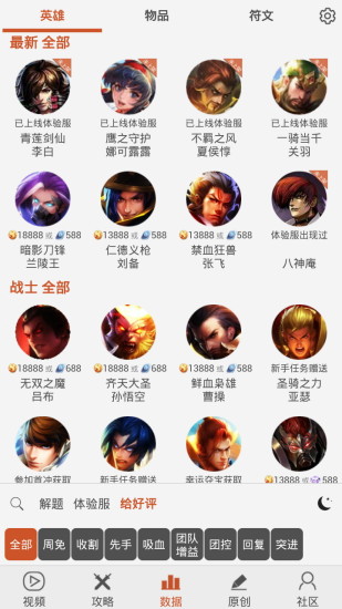 王者榮耀控 v4.4 安卓版 3