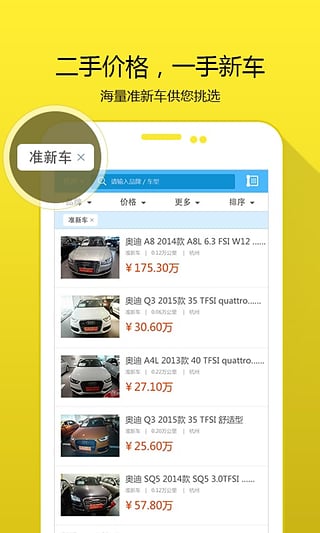 2788二手車 v1.0 官網(wǎng)安卓版 3