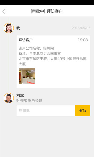 樂班班安卓版