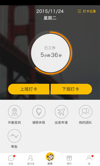 樂班班 v2.3.9 安卓版 3