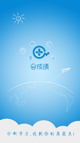 溫州云成績手機客戶端 v3.2.3 安卓版 0