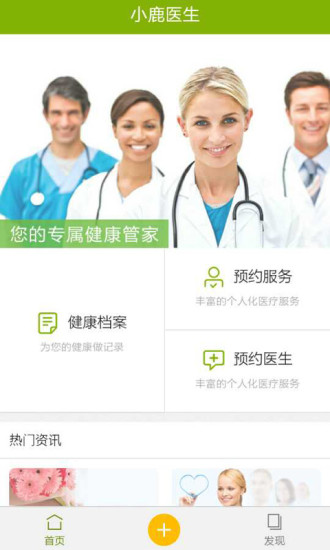 小鹿醫(yī)生 v1.3.0 安卓版 1