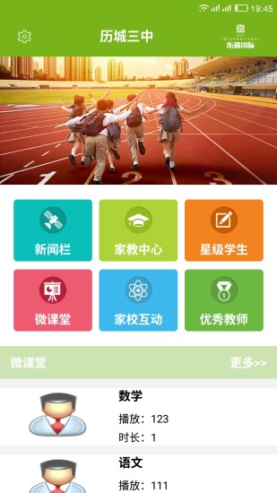 歷城三中 v1.0 安卓版 0