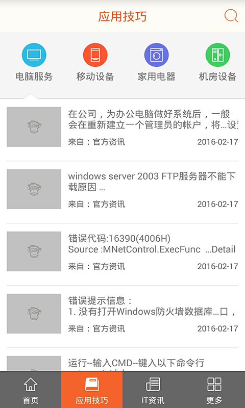 技術(shù)猿 v1.0.0 安卓版 2