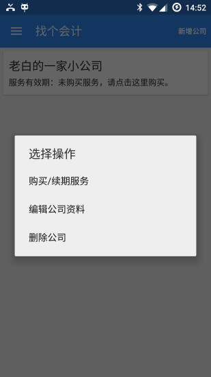 找個會計 v2.0.2  安卓版 1