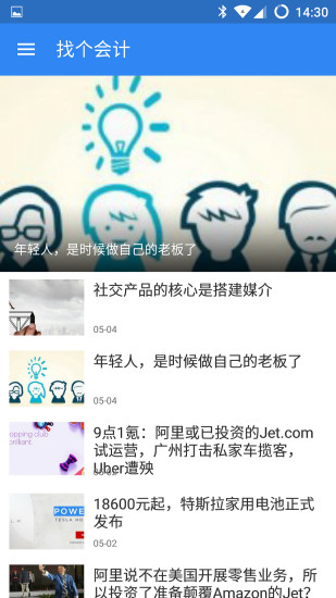 找個會計 v2.0.2  安卓版 2