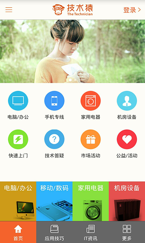 技術(shù)猿 v1.0.0 安卓版 0