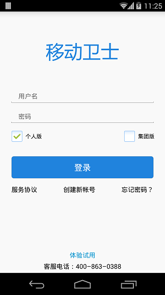 移動(dòng)衛(wèi)士客戶端 v2.2.18 安卓版 0