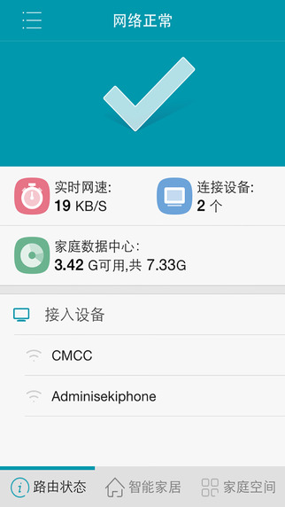中國移動和路由 v1.3.5 安卓版 3