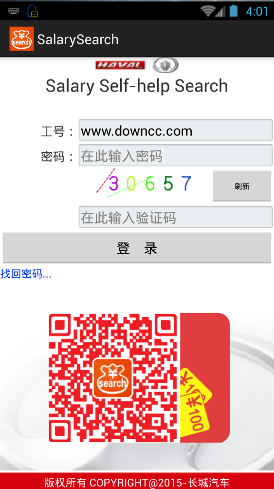 長(zhǎng)城汽車(chē)工資查詢(xún)(Salary Self-help Search) v2.0 安卓版 0