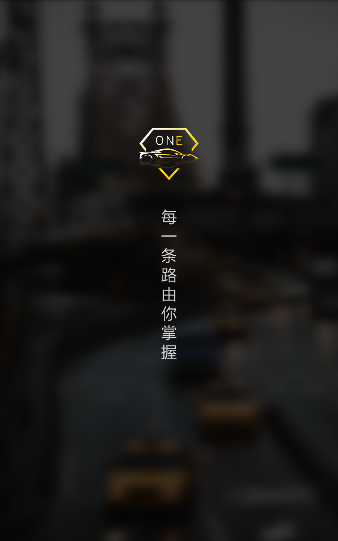 煌家一號乘客端(打車軟件) v1.9.2 安卓版 0