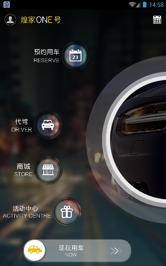煌家一號乘客端(打車軟件) v1.9.2 安卓版 1