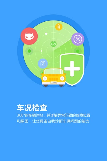 中國移動行車衛(wèi)士 v5.25.0 最新版 1
