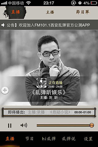西安亂彈手機(jī)客戶端 v1.0 安卓版 1