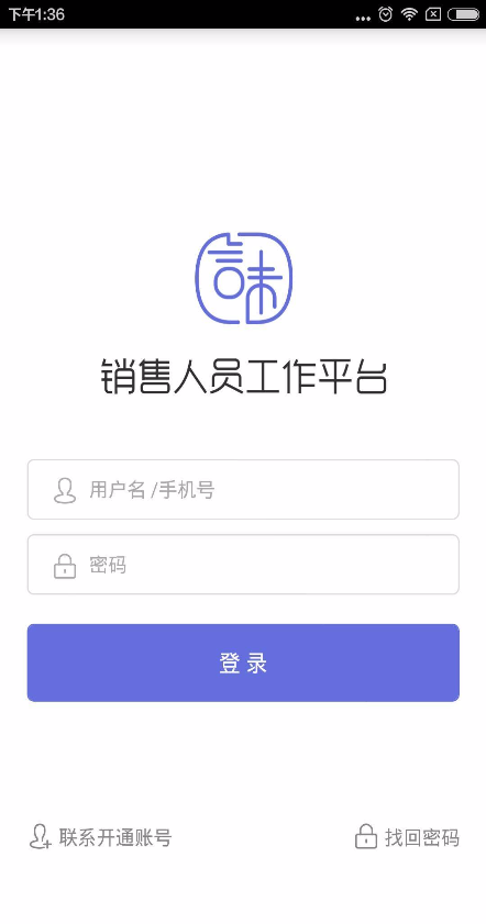 言味銷售 v1.0.5 安卓版 3