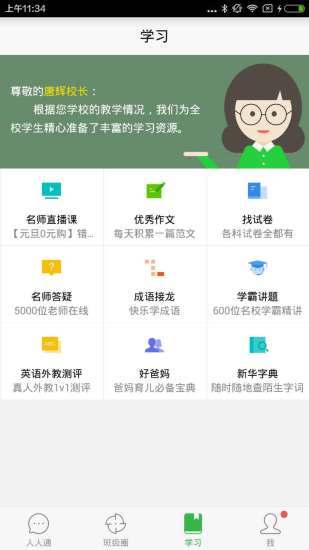 智慧云校園(家校溝通軟件) v3.1.1.20 安卓版 0