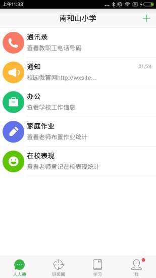智慧云校園(家校溝通軟件) v3.1.1.20 安卓版 1