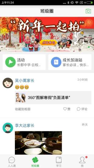 智慧云校園(家校溝通軟件) v3.1.1.20 安卓版 2