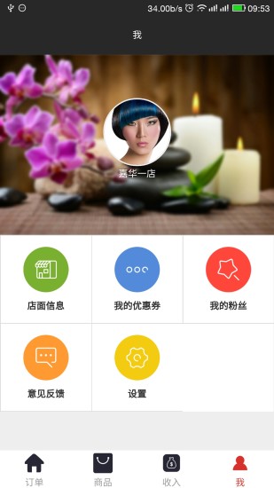 隨e買商家版 v1.0.3 安卓版 3