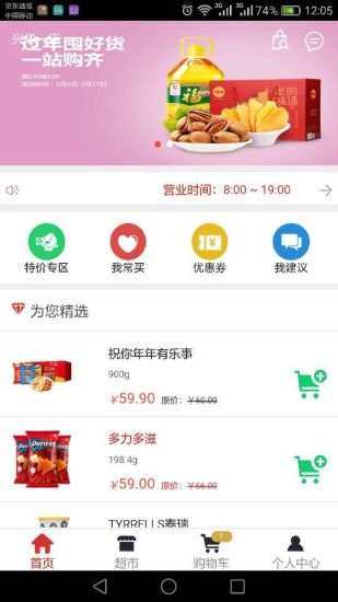 隨e買 v1.0.1 安卓版 2