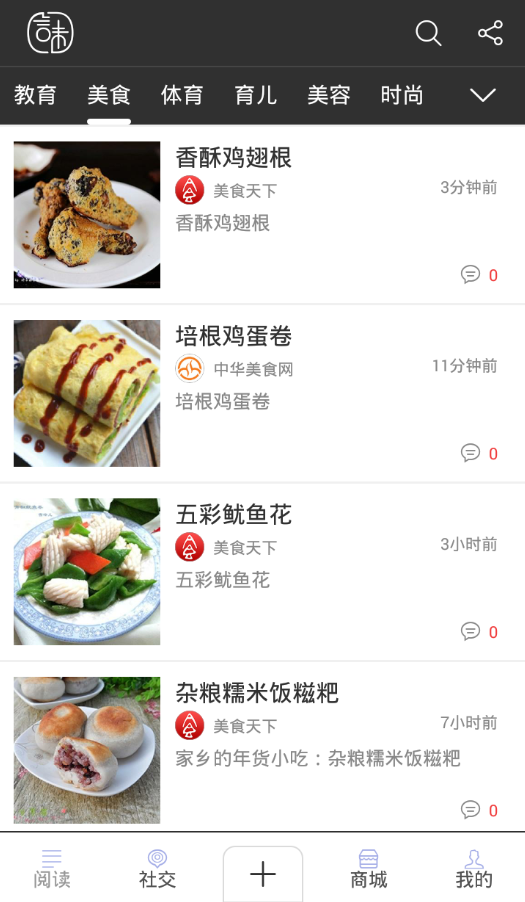 言味閱讀 v1.8.1 安卓版 3