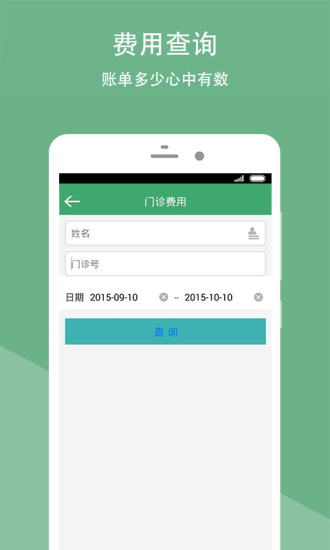 益都中心醫(yī)院 v1.5.2 安卓版 2