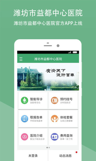 益都中心醫(yī)院 v1.5.2 安卓版 3