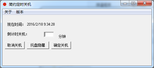 簡約定時關機軟件 v1.0 綠色版 0