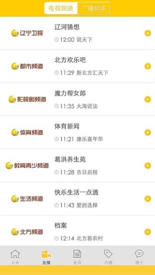 北斗tv app