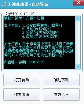 西游大戰(zhàn)僵尸2大神修改器 v1.0  最新免費(fèi)版 0