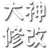 西游大戰(zhàn)僵尸2大神修改器