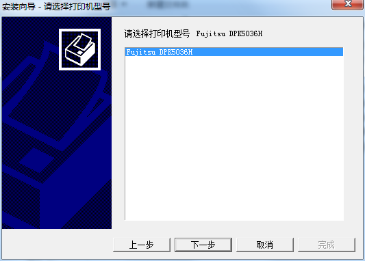 富士通DPK5036H打印機(jī)驅(qū)動(dòng) v1.0.0.1 官方最新版 0