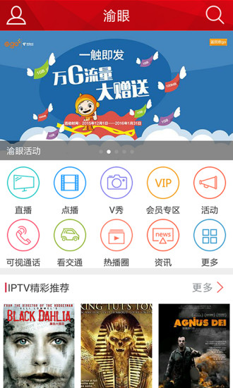 渝眼TV手機客戶端 v2.4.9 安卓版 0
