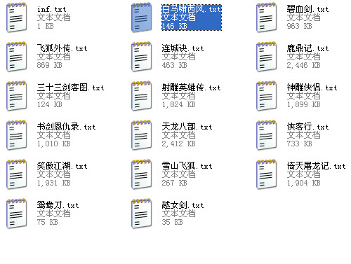 金庸小說(shuō)全集