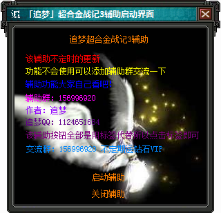 追夢(mèng)超合金戰(zhàn)記3修改器 v3.5 最新版 0