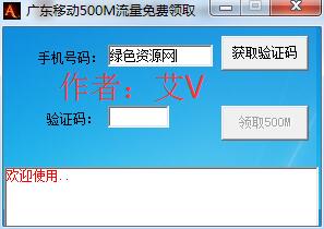 廣東移動流量免費(fèi)領(lǐng)取 v1.0 綠色版 0