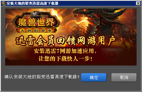 魔獸世界暴雪下載器