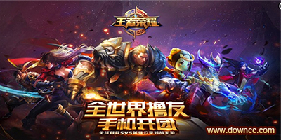 王者榮耀