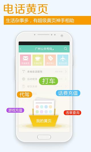 彩云通訊錄 v6.0.4 安卓版 1