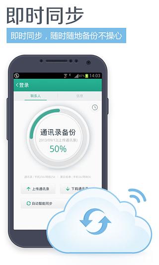 彩云通訊錄 v6.0.4 安卓版 3